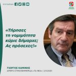 Γιώργος Καμίνης: «Τήρησες τη νομιμότητα κύριε δήμαρχε; Ας πρόσεχες!»