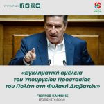 Γιώργος Καμίνης: «Εγκληματική αμέλεια του Υπουργείου Προστασίας του Πολίτη στη Φυλακή Διαβατών»