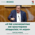 Γιώργος Καμίνης: «Η ΝΔ επαναπαύτηκε και προετοίμασε πλημμελώς τη χώρα»