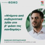 Μανώλης Χριστοδουλάκης: «Ντόμινο από κυβερνητικά λάθη στη β' φάση της πανδημίας»
