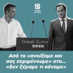 «Tρανή απόδειξη της επιπολαιότητας και της ανικανότητάς τους, οι δηλώσεις Γεωργιάδη»