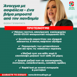 Φώφη Γεννηματά: «Άνοιγμα με ασφάλεια - ένα βήμα μπροστά από την πανδημία»