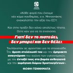 Φώφη Γεννηματά: «Ο κ. Μητσοτάκης δεν μπορεί και δεν θέλει να κάνει τίποτα για το ΕΣΥ»