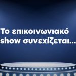 h-politiki-prostasia-einai-ousia-oxi-epikoinonia