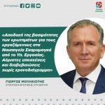 Γιώργος Μουλκιώτης: «Αποδοχή της βασιμότητας των ερωτημάτων για τους εργαζόμενους στα Ναυπηγεία Σκαραμαγκά από το Υπουργείο Εργασίας. Αόριστες υποσχέσεις και διαβεβαιώσεις χωρίς χρονοδιάγραμμα»