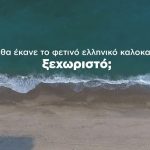 stiriksi-touristikou-tomea