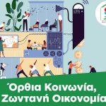Όρθια Κοινωνία, Ζωντανή Οικονομία: Επτά συγκεκριμένες προτάσεις του Κινήματος Αλλαγής για την οικονομία και την κοινωνία μέσα στην κρίση