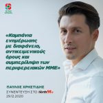 Παύλος Χρηστίδης: «Καμπάνια ενημέρωσης με διαφάνεια, αντικειμενικούς όρους και συμπερίληψη των περιφερειακών ΜΜΕ»