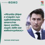 Παύλος Χρηστίδης: «Μεγάλο βήμα η έναρξη των εμβολιασμών, απαιτείται όμως σχέδιο, χωρίς λάθη και καθυστερήσεις»