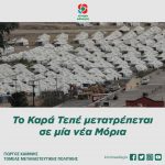 Το Καρά Τεπέ μετατρέπεται σε μία νέα Μόρια