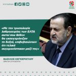 Βασίλης Κεγκέρογλου: «Με την τροπολογία λαθροχειρίας των ΕΛΤΑ αυτοί που δήθεν θα εκσυγχρόνιζαν τη δεξιά επιβεβαιώνουν ότι τελικά συγχρονίστηκαν μαζί της»