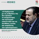 Βασίλης Κεγκέρογλου: «Η Κυβέρνηση με τις ρυθμίσεις της στο Ν/Σ του Υπουργείου Προστασίας του Πολίτη δεν προάγει το σωφρονισμό, την κοινωνική επανένταξη και τις συνθήκες υγείας και ασφάλειας των κρατουμένων»