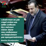 Βασίλης Κεγκέρογλου: «Απάντηση σε μία ιταμή στάση και αήθη επίθεση: δεν πιάνουν πλέον λόγια που επιδιώκουν να διαψεύσουν μια πραγματικότητα»