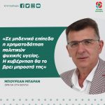 Μπουρχάν Μπαράν: «Σε μηδενικά επίπεδα η χρηματοδότηση πολιτικών ψυχικής υγείας. Η κυβέρνηση θα το βρει μπροστά της»