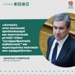 Aνδρέας Λοβέρδος: «Aστοχίες στον κοινωνικό προϋπολογισμό και αναντιστοιχία μεταξύ τίτλου "μεταρρυθμιστικής κυβέρνησης" και περιεχομένου των πολιτικών που εφαρμόζονται»