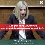 Φώφη Γεννηματά: «Όλα για τους μεγάλους, στο περιθώριο οι μικροί, οι πολλοί»