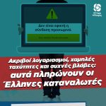 Φώφη Γεννηματά: «Ανταγωνισμός στην αγορά κινητής ώστε να μειωθούν οι τιμές και να βελτιωθούν οι υπηρεσίες»