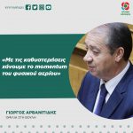 Γιώργος Αρβανιτίδης: «Με τις καθυστερήσεις χάνουμε το momentum του φυσικού αερίου»