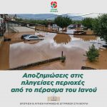 Αποζημιώσεις στις πληγείσες περιοχές από το πέρασμα του Ιανού