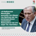 Γιώργος Μουλκιώτης: «Η Κυβέρνηση Μητσοτάκη συνεχίζει την άλωση του Κράτους και την καταστρατήγηση εργασιακών δικαιωμάτων και στο χώρο της ναυτιλίας»