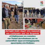 Αυτοψία Ιλχάν Αχμέτ στις περιοχές που επλήγησαν από την θεομηνία: «Καλείται η Κυβέρνηση να ενισχύσει την Τοπική Αυτοδιοίκηση για να εκπονηθούν έργα αντιπλημμυρικής προστασίας στη Ροδόπη»
