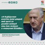 Κώστας Σκανδαλίδης: «Η Κυβέρνηση κινείται πολύ μακριά από αυτή τη μεγάλη αλλαγή που έχει ανάγκη η νησιωτική Ελλάδα»
