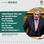 Δημήτρης Μπιάγκης: «Οφείλουμε όλοι μας να νομοθετούμε με κριτήριο "την Ελλάδα με τα νησιά μας" και όχι για "την Ελλάδα και τα νησιά μας"»