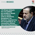 Βασίλης Κεγκέρογλου: «Το Κίνημα Αλλαγής λέει ένα καθαρό και υπεύθυνο εθνικά, ΝΑΙ στα Rafale, αλλά με διαφάνεια, διασφάλιση του δημόσιου συμφέροντος και συνεργασία με τις επιχειρήσεις Εθνικής Αμυντικής Βιομηχανίας»