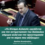 Βασίλης Κεγκέρογλου: «Το Κίνημα Αλλαγής εργάζεται για την αντιμετώπιση του δύσκολου σήμερα αλλά και την προετοιμασία για το αύριο που αξίζουμε»