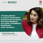 Ένταξη μαθητών με Διάχυτη Αναπτυξιακή Διαταραχή και Διαταραχή Αυτιστικού Φάσματος στις σχολές Τριτοβάθμιας Εκπαίδευσης χωρίς εξετάσεις