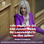 Φώφη Γεννηματά: «Αν νομίζετε ότι όλα έγιναν καλά, θα επαναλάβετε τα ίδια λάθη»