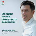 Παύλος Χρηστίδης: «Η στάση της Ν.Δ. είναι γεμάτη αλαζονεία»