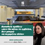 Ευπαθείς ομάδες: «Δεν θα κάνω το εμβόλιο, δεν μπορώ να περιμένω άλλο»
