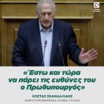 Κώστας Σκανδαλίδης: «Έστω και τώρα να πάρει τις ευθύνες του ο Πρωθυπουργός»