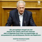 Κώστας Σκανδαλίδης: «Σε μια κρίσιμη στιγμή για την πορεία του τόπου, αυτό που έλλειπε από τη δημόσια ζωή είναι να χωριστούμε σε υπερασπιστές και κατήγορους θυτών και θυμάτων»