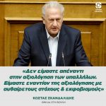 Κώστας Σκανδαλίδης: «Δεν είμαστε απέναντι στην αξιολόγηση των υπαλλήλων. Είμαστε εναντίον της αξιολόγησης με αυθαίρετους ατομικούς στόχους και εκφοβισμούς»