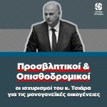 Nάντια Γιαννακοπούλου: «Ο Πρωθυπουργός να πάρει θέση αν υιοθετεί τις απαράδεκτες, συντηρητικές απόψεις του Υπουργού Δικαιοσύνης»