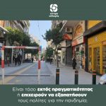 Είναι τόσο εκτός πραγματικότητας ή επιχειρούν να εξαπατήσουν τους πολίτες για την πανδημία;