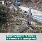 Εκσυγχρονίστε το δίκτυο, οι πολίτες δεν εμπαίζονται