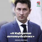 Παύλος Χρηστίδης: «Η Κυβέρνηση αυτοπαγιδεύτηκε»