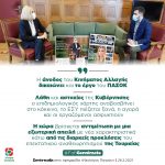 Φώφη Γεννηματά: «Η άνοδος του Κινήματος Αλλαγής δικαιώνει και το έργο του ΠΑΣΟΚ»