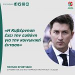 Παύλος Χρηστίδης: «Η Κυβέρνηση έχει την ευθύνη για την κοινωνική ένταση»