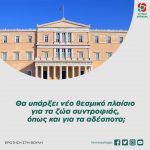 Θα υπάρξει νέο θεσμικό πλαίσιο για τα ζώα συντροφιάς, όπως και για τα αδέσποτα;