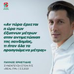 Παύλος Χρηστίδης: «Αν τώρα έρχεται η ώρα των έξυπνων μέτρων στην αντιμετώπιση της πανδημίας, τι ήταν όλα τα προηγούμενα μέτρα;»
