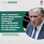 Γιώργος Μουλκιώτης: «Νέες υποσχέσεις για την αδικαιολόγητη καθυστέρηση εφαρμογής του ν. 4670/2020 για τους άνω των 30 ετών ασφάλισης συνταξιούχους»