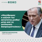 Γιώργος Μουλκιώτης: «Μονόδρομος η αύξηση του κατώτατου μισθού μέσα από τις συλλογικές διαπραγματεύσεις»