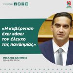 Μιχάλης Κατρίνης: «Η κυβέρνηση έχει χάσει τον έλεγχο της πανδημίας»