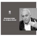 Αποχαιρετούμε τον Ανδρέα Κολλά