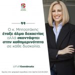 Φώφη Γεννηματά: «Ο κ. Μητσοτάκης έταξε άλμα δεκαετίας αλλά σκοντάφτει στην καθημερινότητα σε κάθε δυσκολία»