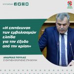 Ανδρέας Πουλάς: «Η επιτάχυνση των εμβολιασμών ελπίδα για την έξοδο από την κρίση»